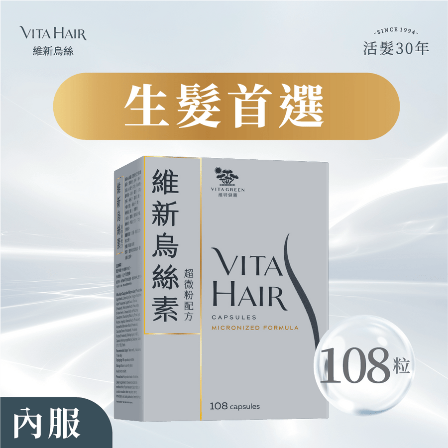 維新烏絲素 (超微粉配方) 108粒裝 - Vita Green