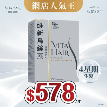 【網店人氣王】維新烏絲素 (超微粉配方) 108粒裝 - Vita Green