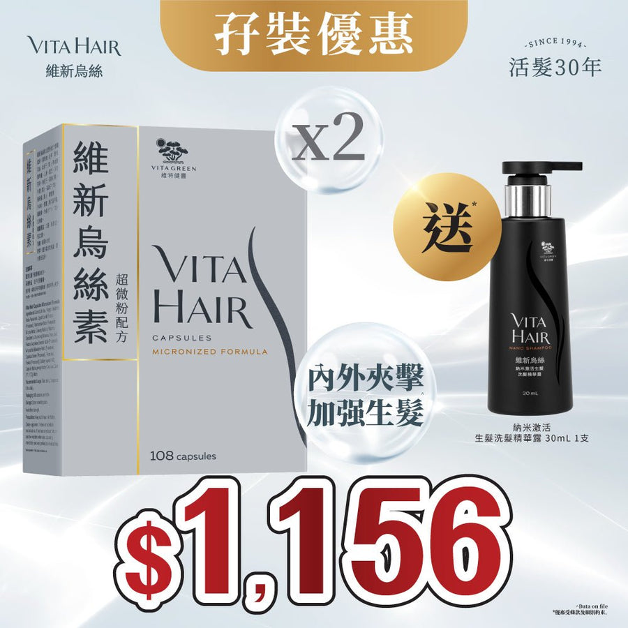 【送納米激活生髮洗髮精華露*】維新烏絲素 (超微粉配方) 108粒 2件裝 - Vita Green