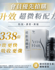 【會員優先搶購】維新烏絲素 超升效超微粉配方108粒 - Vita Green