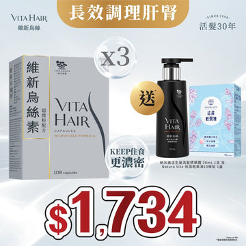 【送納米激活生髮洗髮精華露及祛濕輕果凍*】維新烏絲素 (超微粉配方) 108粒裝 3件裝 - Vita Green