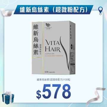 維新烏絲素 (超微粉配方) 108粒裝 - Vita Green