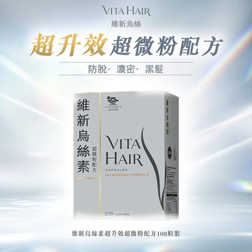 維新烏絲素 (超微粉配方) 108粒裝 - Vita Green