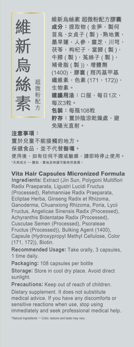 【網店人氣王】維新烏絲素 (超微粉配方) 108粒裝 - Vita Green