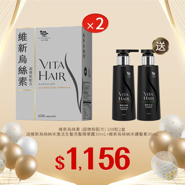 【美食博覽特惠】維新烏絲素 (超微粉配方) 108粒x2盒套裝 - Vita Green