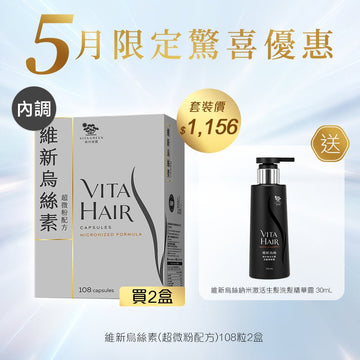 維新烏絲素 (超微粉配方) 108粒裝x2盒 送 維新烏絲納米激活生髮洗髮精華露 30mL - Vita Green