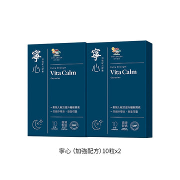🎁 寧心加強配方10粒裝x2 (100% off) - Vita Green