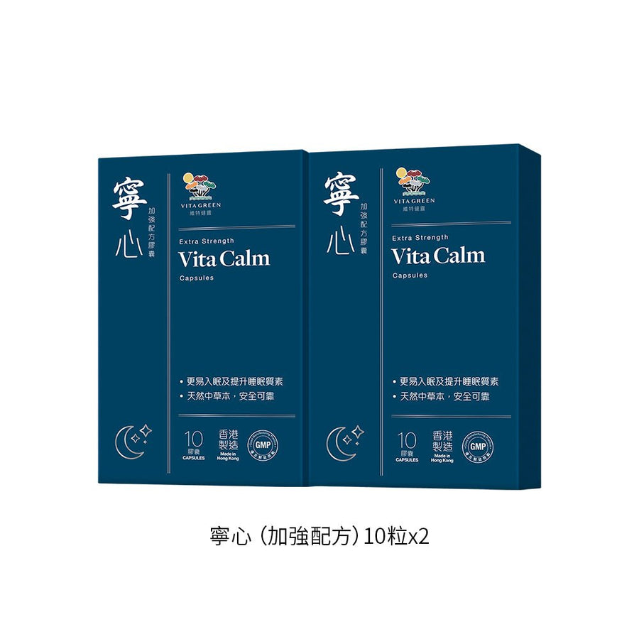 🎁 寧心加強配方10粒裝x2 (100% off) - Vita Green