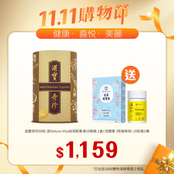 【11.11】滋寶奇珍 60粒裝送Naturo Vita 袪濕輕果凍10條裝1盒+活關素(特強特效)10粒裝1樽 - Vita Green