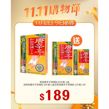 【11.11】和田唐辛子保健貼(24片裝) - 買1盒送10片 - Vita Green
