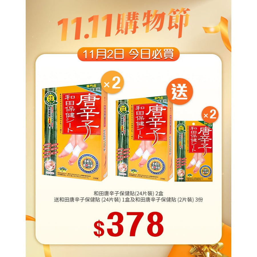【11.11】和田唐辛子保健貼(24片裝) - 買2盒送30片 - Vita Green