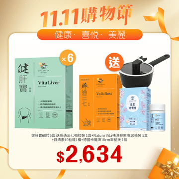【11.11】健肝寶60粒x6盒送脈通三七40粒+目清素(強效版) 10粒裝+Naturo Vita 袪濕輕果凍10條裝 - Vita Green
