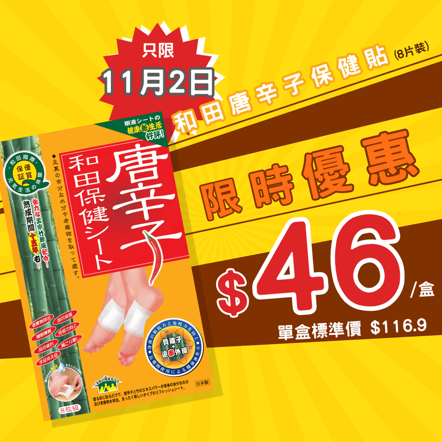 【11月2日限定📢限時優惠】和田唐辛子保健貼(8片裝) - Vita Green