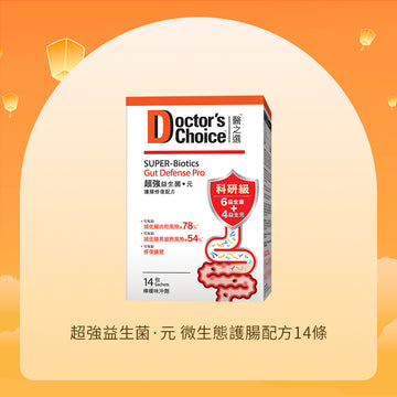 🎁 超強益生菌•元 (護腸修復配方) 可有助減低腸肉粒及腸道變異風險 潤腸通便14包 (100% off)