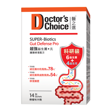 超強益生菌•元 (微生態護腸配方) - 可有助減低腸肉粒及腸頑風險 改善便秘肚瀉14包