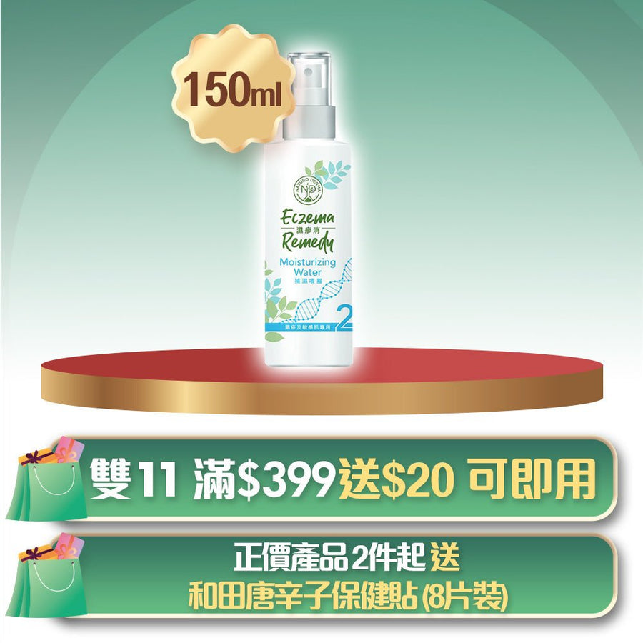 濕疹消 補濕噴霧 150ml - 補濕抗敏 紓緩濕疹痕癢 - Vita Green