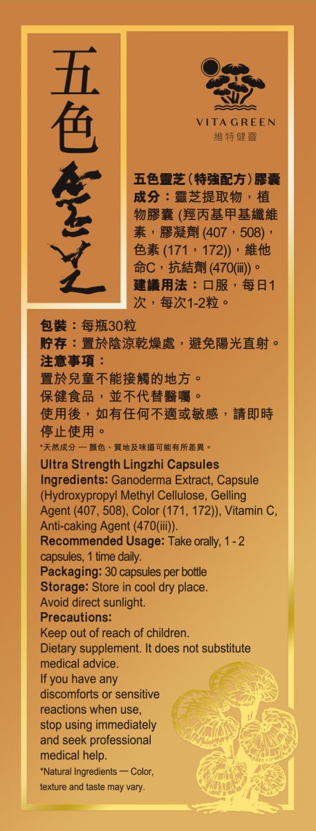 【15天體驗裝】五色靈芝30粒 – 抗病、攰、殘、衰老 - Vita Green