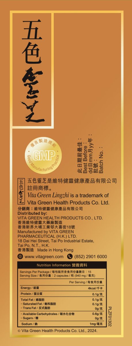 【15天體驗裝】五色靈芝30粒 – 抗病、攰、殘、衰老 - Vita Green