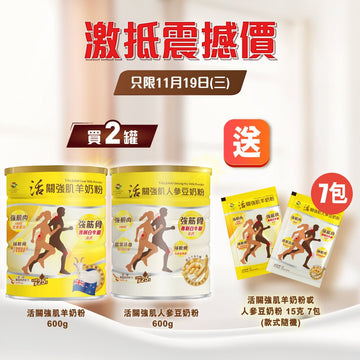 活關強肌奶粉系列 2 罐 - [80天用量] - Vita Green