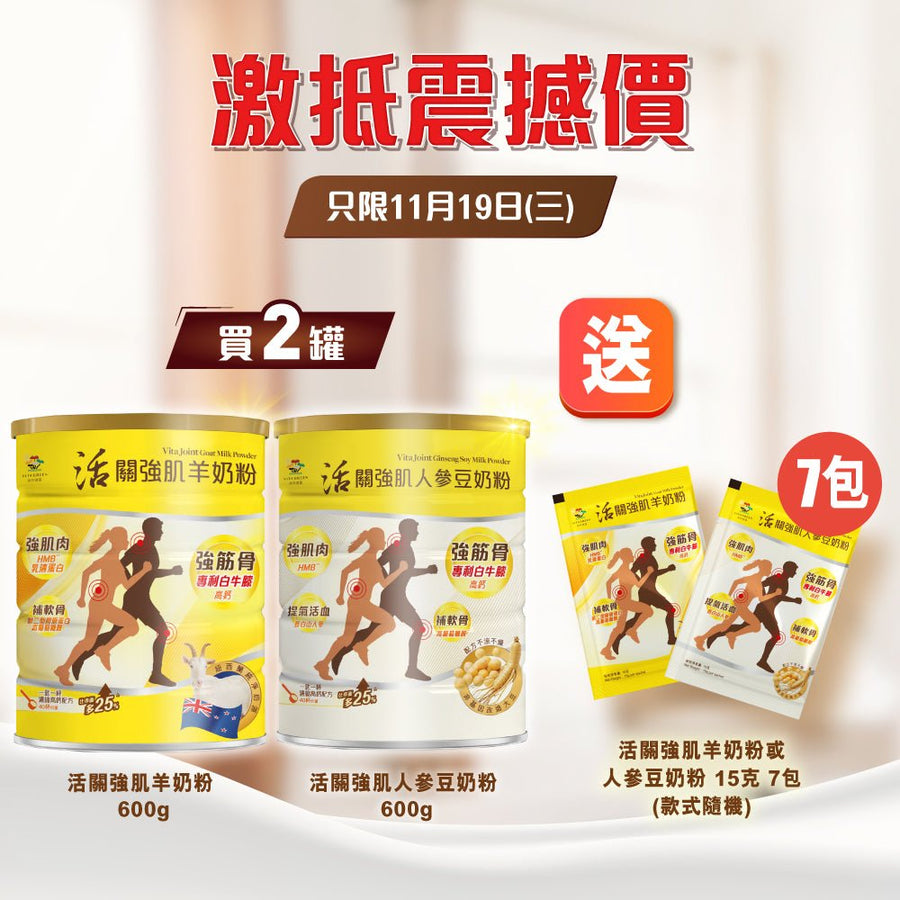 活關強肌奶粉系列 2 罐 - [80天用量] - Vita Green