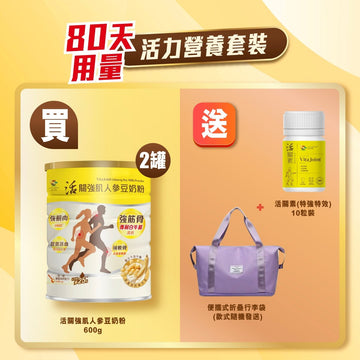 活關強肌人參豆奶粉 2 罐 - [80天用量] 活力營養套裝 - Vita Green