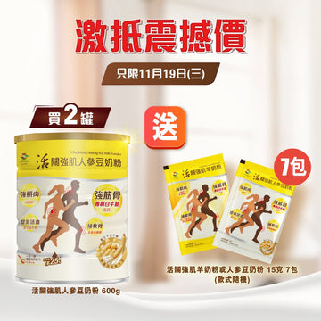 活關強肌人參豆奶粉 2 罐 - [80天用量] - Vita Green