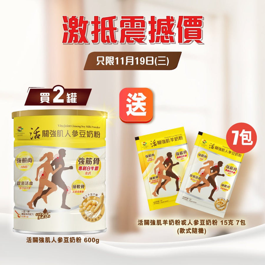 活關強肌人參豆奶粉 2 罐 - [80天用量] - Vita Green