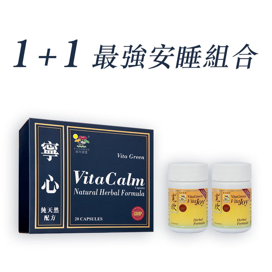 寧心20粒 + 寬欣20粒（10天深睡1+1體驗套裝）加購價優惠 - Vita Green