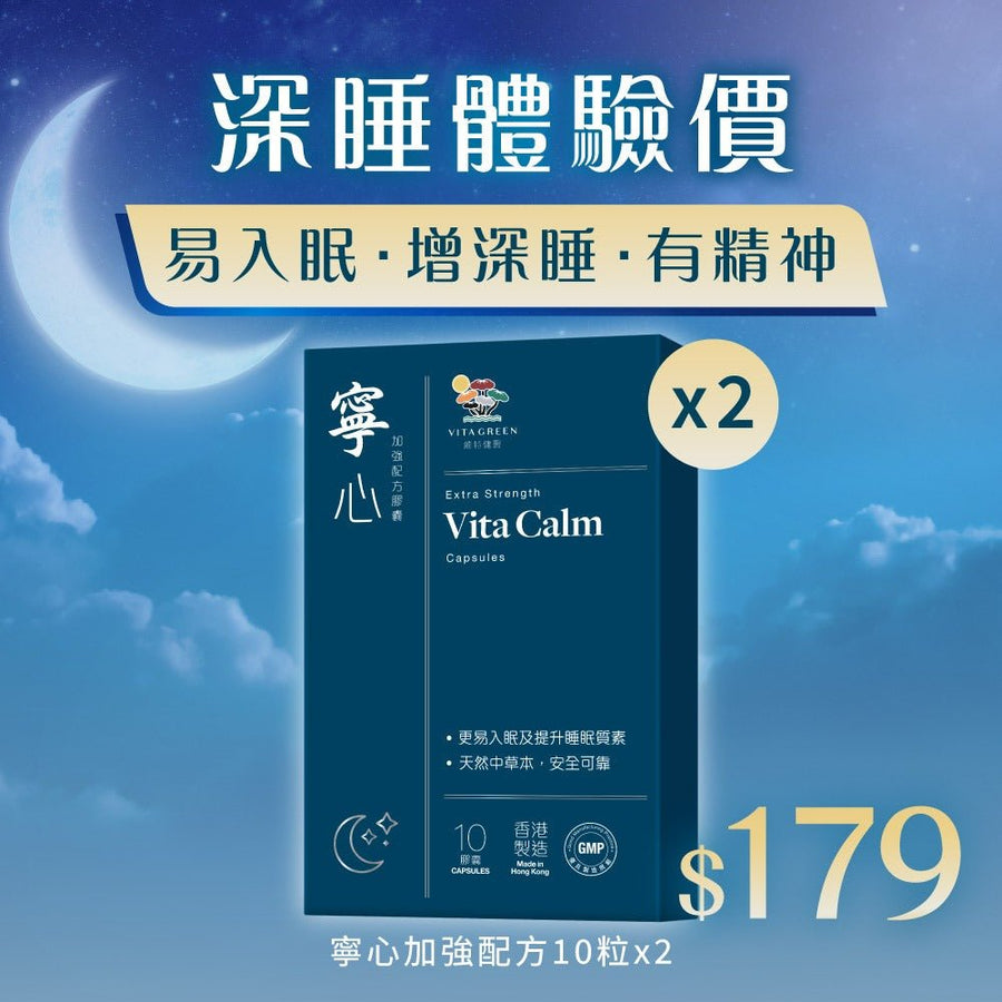 寧心加強配方 20粒 - Vita Green