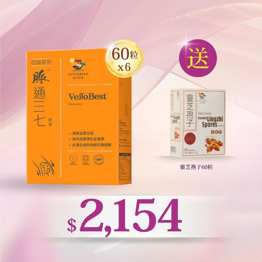 脈通三七60粒x6送心貫通純靈芝孢子60粒