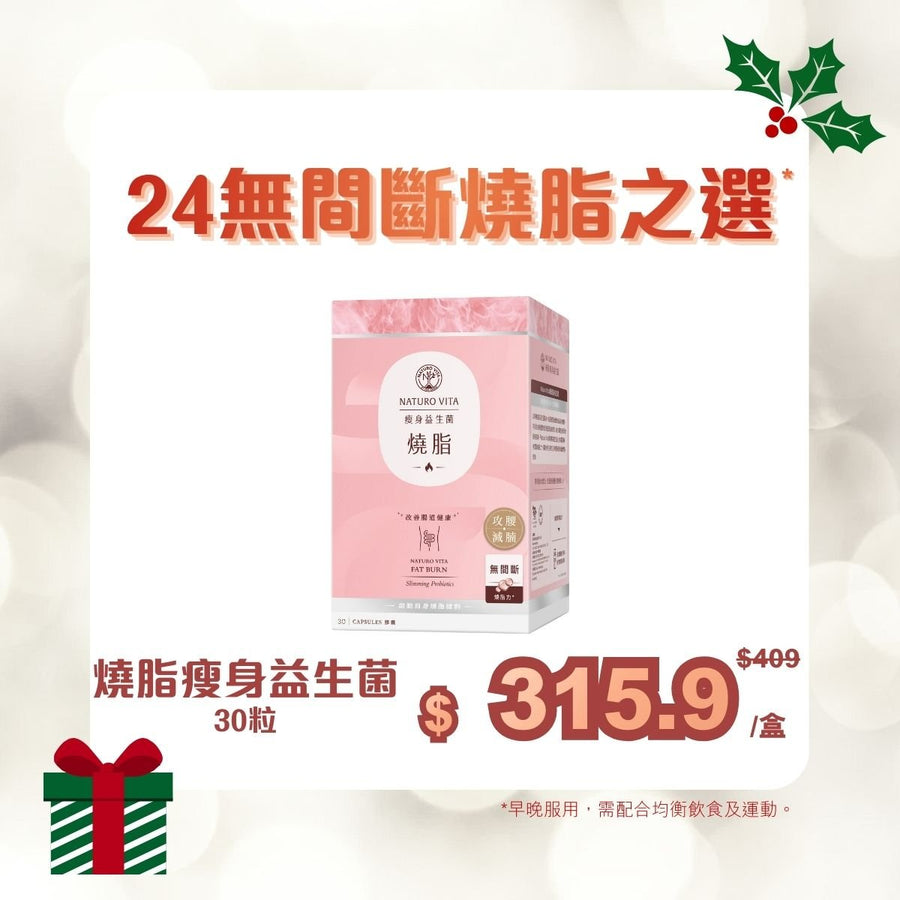 [24無間斷燒脂之選] 燒脂瘦身益生菌 30粒 - Vita Green