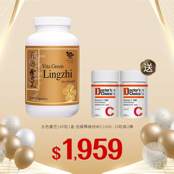 【美食博覽特惠】五色靈芝 (特強配方)240粒單盒套裝 - Vita Green