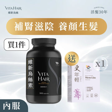【限時送 更年輕加強配方 28粒裝】維新烏絲素 (超微粉配方) 300粒裝 - Vita Green