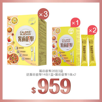 買餐前截擊28包x3盒送餐前截擊14包及餐前截擊1條x2 - Vita Green