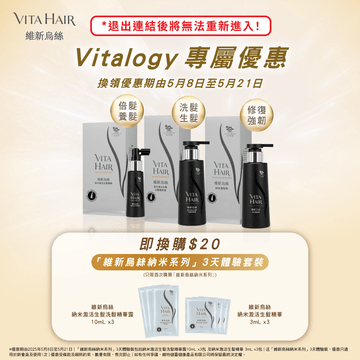 「維新烏絲納米系列」3天體驗套裝 - Vita Green