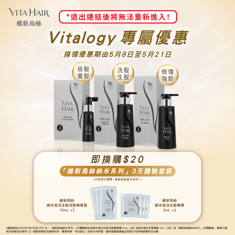 「維新烏絲納米系列」3天體驗套裝 - Vita Green