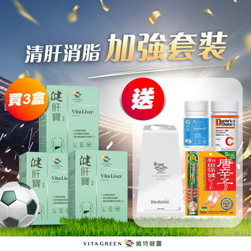 【清肝消脂 加強套裝】健肝寶3盒 送 Hedonic 3合1無綫充電座 (白色) 1件 + 腦精靈 10粒裝 1樽+緩釋維他命C1000 10粒裝 1樽 + 和田唐辛子保健貼 (2片裝) 1份 - Vita Green
