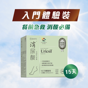 【入門體驗裝】消尿酸30粒 – 清走尿酸唔再痛 - Vita Green