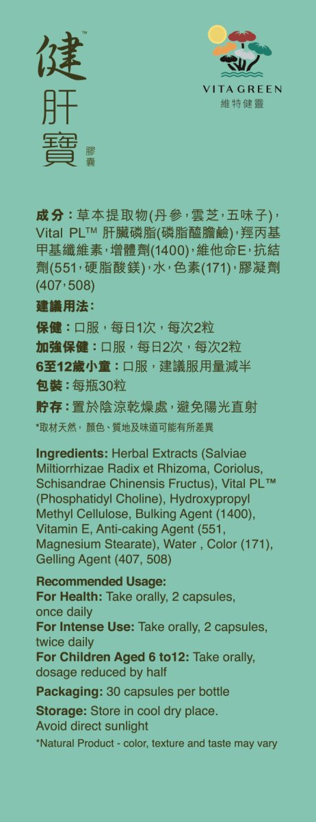 健肝寶 - 有效清肝消脂 30粒 - Vita Green