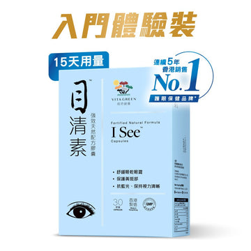 目清素 (強效版) - 含鐵皮石斛、葉黃素及玉米黃素 紓緩眼乾 保持視力清晰 30粒 - Vita Green