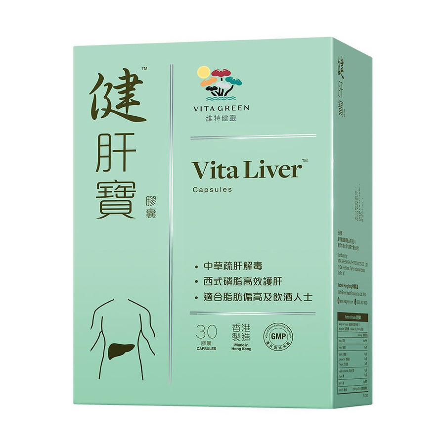 【單盒免運】健肝寶30粒 - Vita Green