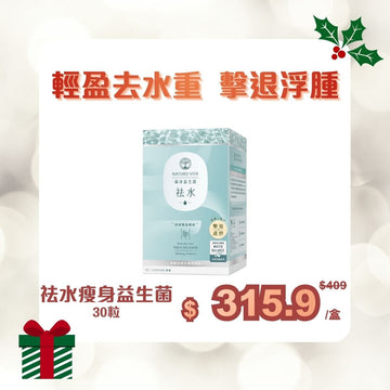 [輕盈去水重 擊退浮腫] 祛水瘦身益生菌 30粒 - Vita Green