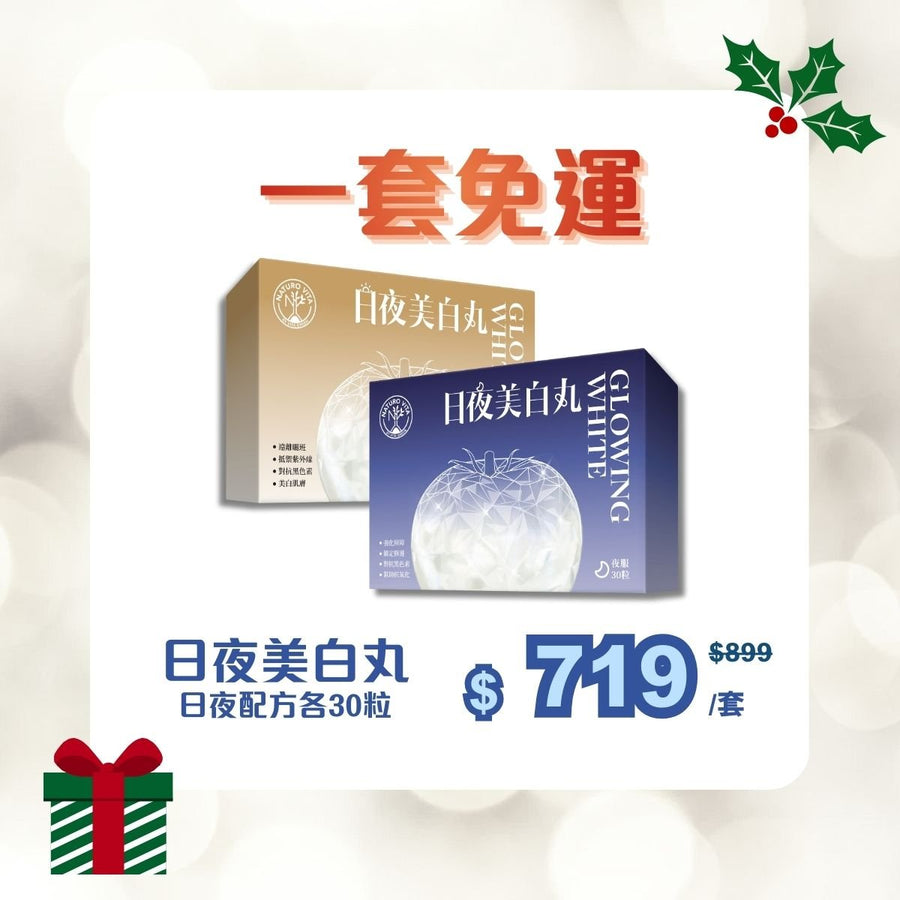 [一套免運] 日夜美白丸 日夜配方各30粒 - Vita Green