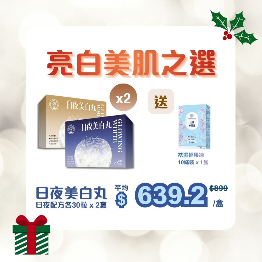 [亮白美肌] 日夜美白丸 日夜配方各30粒 x 2套 - Vita Green