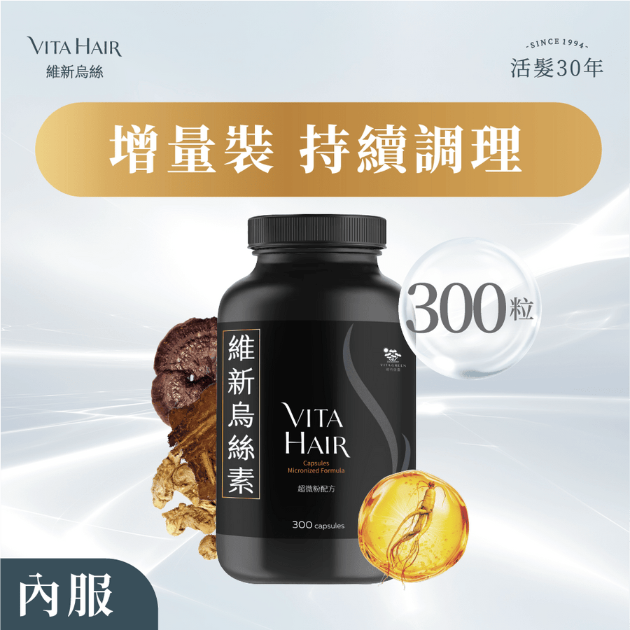 維新烏絲素 (超微粉配方) 300粒 - Vita Green