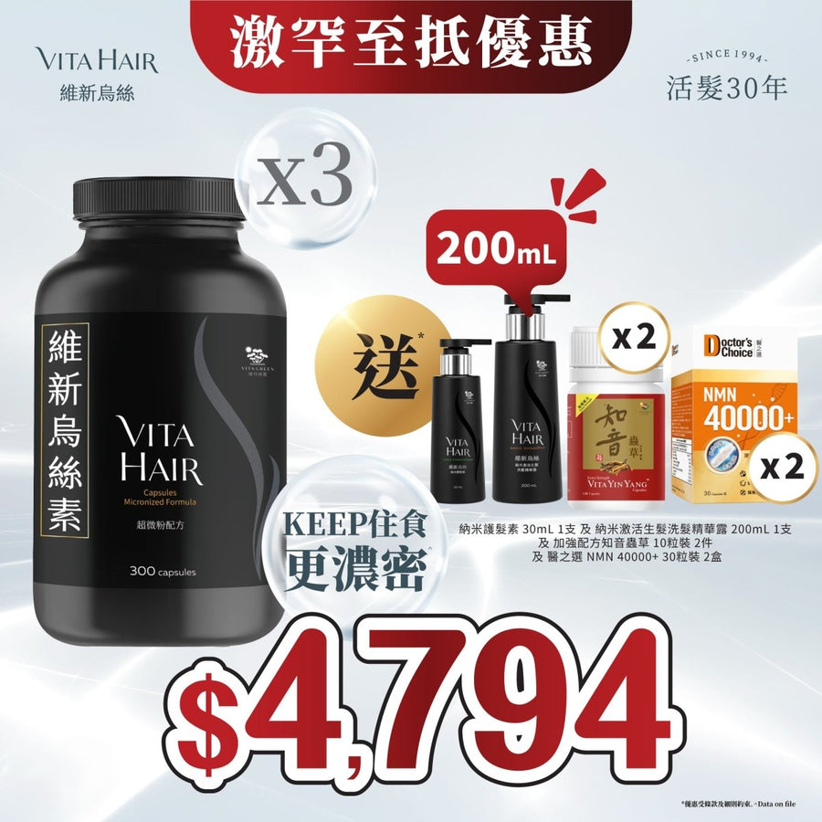 【禮品加碼！送知音蟲草*】維新烏絲素 (超微粉配方) 300粒 3件裝 - Vita Green