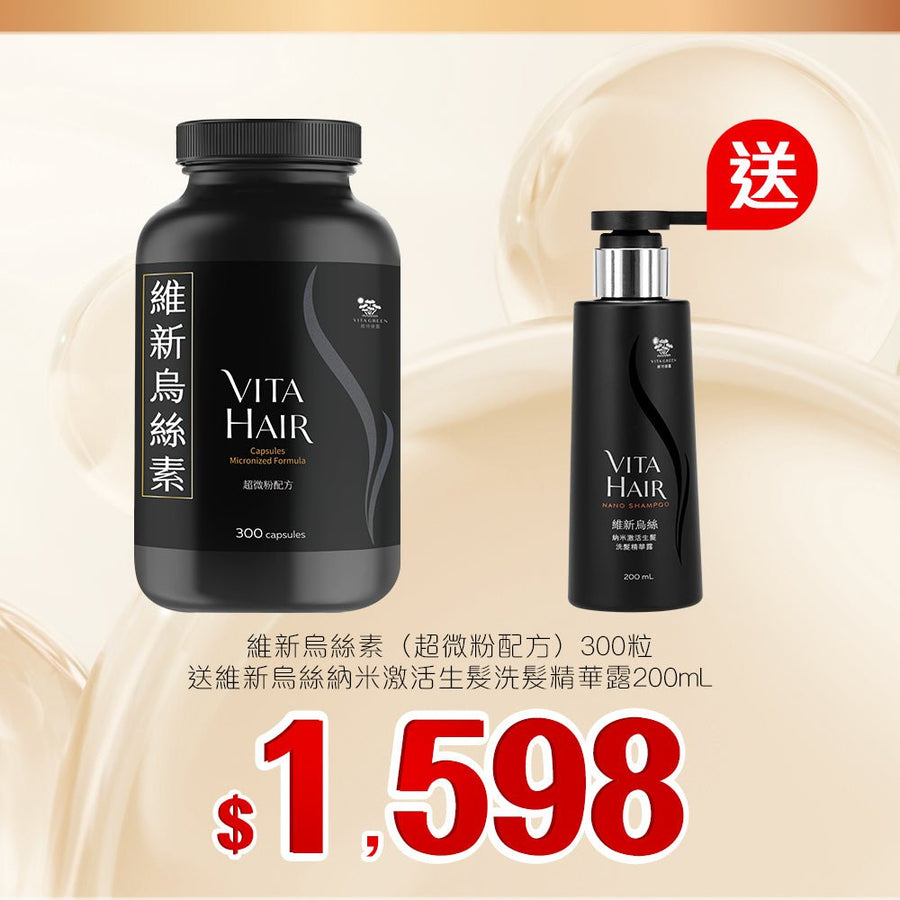 維新烏絲素 (超微粉配方) 300粒套裝 - Vita Green