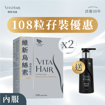 【限時送 納米激活生髮洗髮精華露 30mL】維新烏絲素 (超微粉配方) 108粒裝 X2 - Vita Green