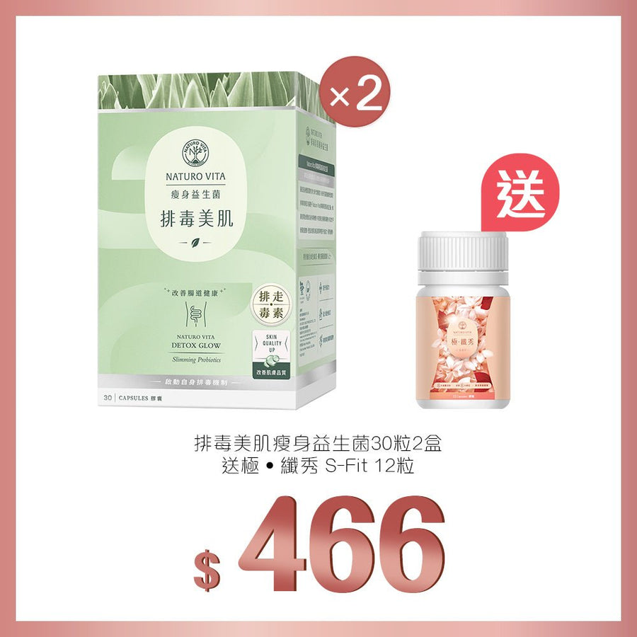 【排毒抗氧】排毒美肌瘦身益生菌30粒x2盒送極 · 纖秀12粒 - Vita Green