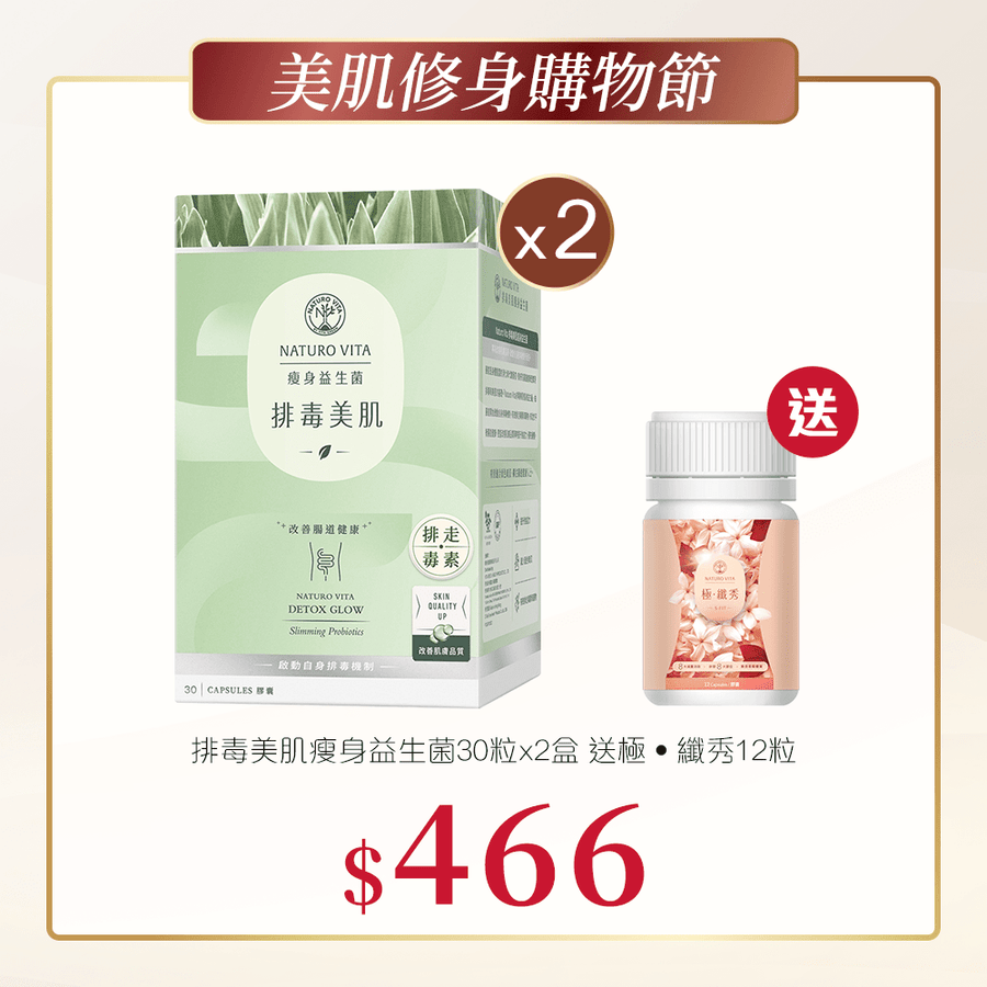 排毒美肌瘦身益生菌30粒x2盒送極‧纖秀12粒 - Vita Green